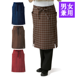 APK488C カゼン エプロン 腰下エプロン ミドル丈 男女兼用 チェック柄 退色防止加工 ポリエステル100% KAZEN サービス フードユニフォーム フードサービス 食品 制服 レストラン ホテル 飲食 パン屋 ケーキ屋 ユニセックス フリーサイズ