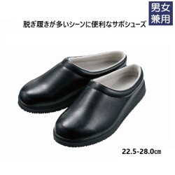 TY-431 映画 グランメゾン・パリ で着用 住商モンブラン サボシューズ 男女兼用 滑りにくい 耐水 耐油 黒 ブラック MONTBLANC ユニセックス 飲食店 カフェ レストラン サロン 厨房 キッチンスタッフ ホールスタッフ シューズ 靴