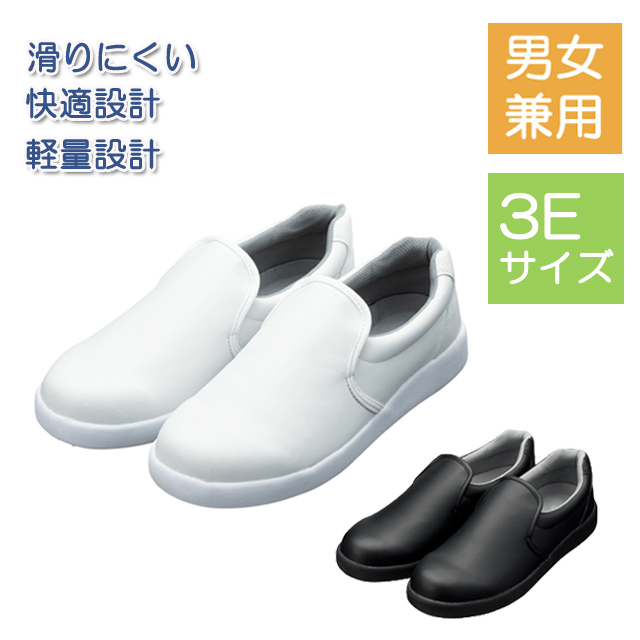468-60 カゼン コックシューズ 男女兼用 白 黒 3E 合皮 ゴム底 滑り