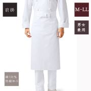 491-50 カゼン 調理前掛 2枚入り エプロン 白 葛城 綿 100％ 防縮加工 M L LL 男性 女性 料亭 割烹 旅館 レストラン 飲食店 ホテル 和菓子 洋菓子 料理人 調理師 KAZEN サービス フードユニフォーム フードサービス