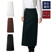 493 カゼン エプロン ソムリエ エプロン ロング丈 男女兼用 白 茶 黒 退色防止加工 ポリエステル100% KAZEN サービス フードユニフォーム フードサービス 食品 制服 カフェ レストラン ホテル 飲食 パン屋 ケーキ屋 ユニセックス フリーサイズ
