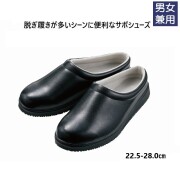 TY-431 映画 グランメゾン・パリ で着用 住商モンブラン サボシューズ 男女兼用 滑りにくい 耐水 耐油 黒 ブラック MONTBLANC ユニセックス 飲食店 カフェ レストラン サロン 厨房 キッチンスタッフ ホールスタッフ シューズ 靴