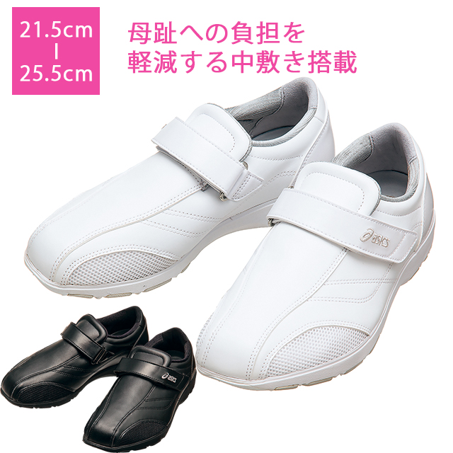 3A041 アシックス ナースシューズ 女性用 母趾への負担を軽減 アーチサポートインナ－ソール  通気性 軽量 ベルトタイプ 3E ナースウォーカー510 asics 21.5～25.5 ホワイト ブラック 靴 スニーカー