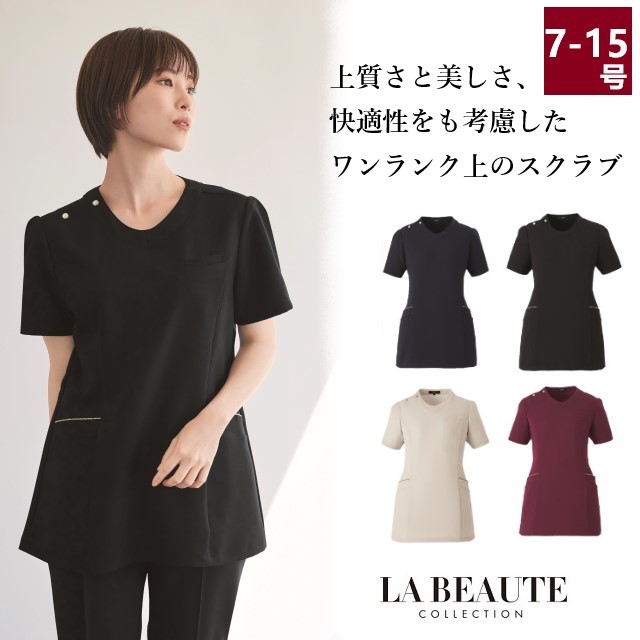 42053 en joie アンジョア ラ・ボーテ スクラブ レディス 女性用 プルオーバー 右肩スナップ ストレッチ ホームクリーニング 吸汗 速乾 防透 美容 医療 歯科 サロン エステ クリニック 受付 トップス レディース