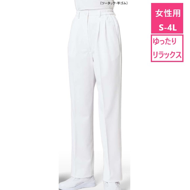 73-941 住商モンブラン ナースウェア パンツ 女性用 リラックス ゆったり ツータック 脇ゴム 制菌加工 透け防止 制電 防汚 エコ MONTBLANC 医療用 看護師 レディース レディス ズボン スラックス ゆったりパンツ