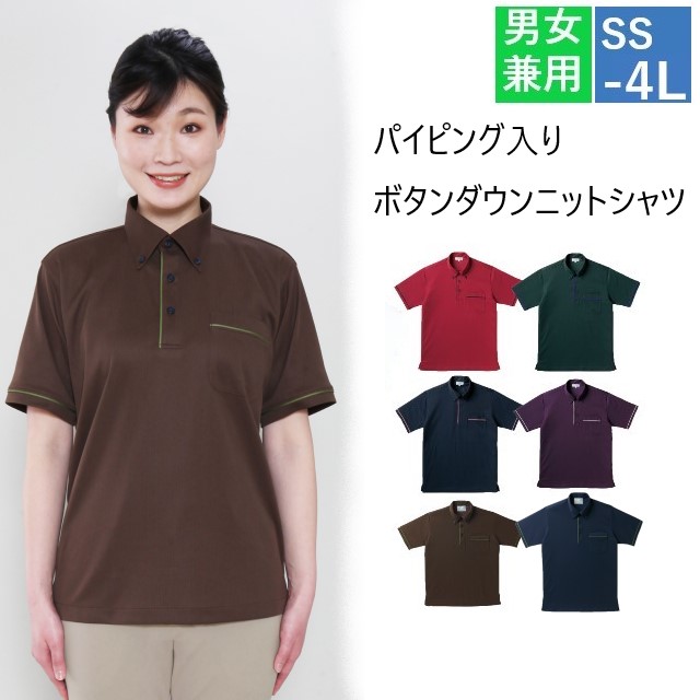 CR144 トンボ キラク 介護ウェア ニットシャツ 男女兼用 ボタンダウン パイピング入り PHS用ポケット 工業洗濯 吸汗 速乾 介護用 病院 医院 施設 受付 事務 制服 ユニフォーム TOMBOW KIRAKU ポロシャツ