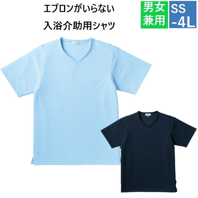 CR160 トンボ キラク 介護ウェア 入浴介助用シャツ 男女兼用 撥水 通気性 伸縮性 水をはじく 蒸れにくい やわらかい ニット素材 Vネック 袖ロールアップ 介護用 介護士 保育士 病院 医院 介護施設 訪問介護 在宅介護 保育園 幼稚園 制服 ユニフォーム Tシャツ TOMBOW KIRAKU