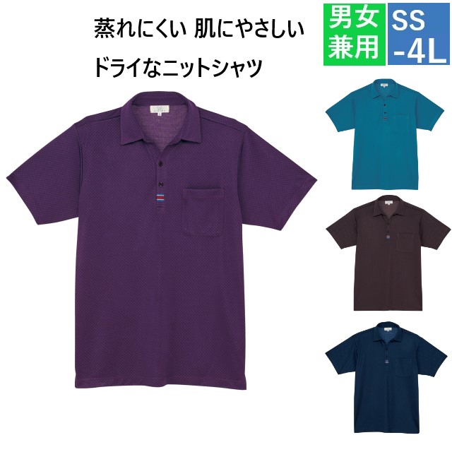 CR214 トンボ キラク 介護ウェア ニットシャツ 男女兼用 清涼ウェア ドライ 蒸れにくい べたつかない 工業洗濯 吸汗 速乾 軽量 防縮 柔らか肌ざわり UVカット 介護用 病院 医院 施設 受付 事務 制服 ユニフォーム TOMBOW KIRAKU ポロシャツ