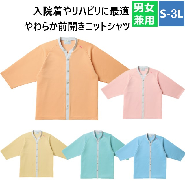 CR835 トンボ キラク 患者衣 入院着 リハビリウェア 前開き ニットシャツ パジャマ 上着 男女兼用 やわらか素材 工業洗濯 防縮 吸汗 速乾 介護施設 リハビリ 検診 健康診断 TOMBOW KIRAKU