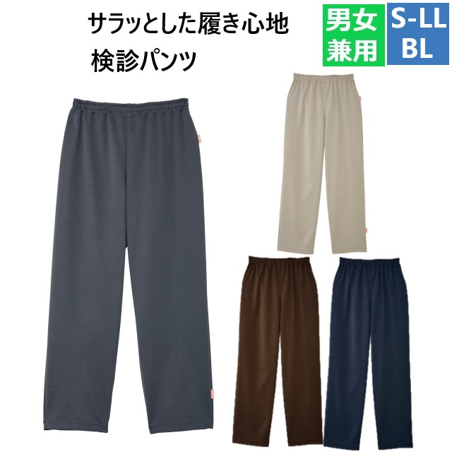 CR874 トンボ キラク 検診衣 患者衣 検診用パンツ 男女兼用 肌に優しい 工業洗濯 制電 防縮 吸汗 速乾 病院 医院 クリニック 検査 検診 健康診断 TOMBOW KIRAKU