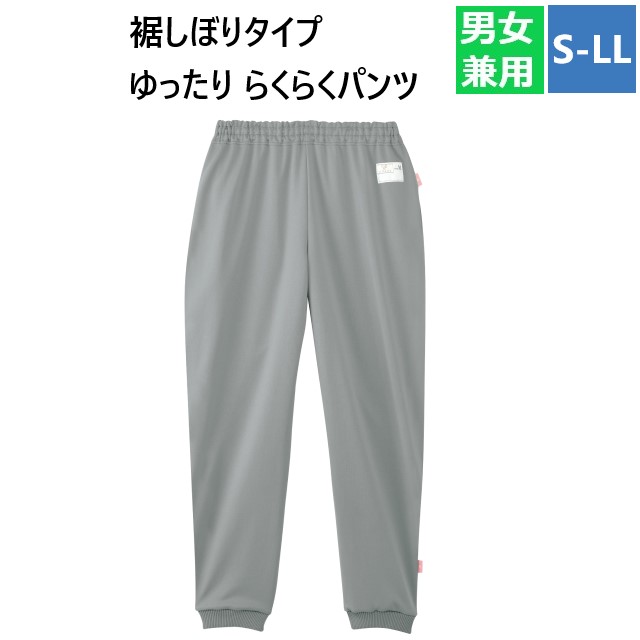 CR882 トンボ キラク 患者衣 入院着 高齢者用 入居者用 室内着 らくらく パンツ ズボン 男女兼用 ゆったり サイズ 工業洗濯 防縮 吸汗 速乾 介護施設 リハビリ 検診 健康診断 TOMBOW KIRAKU
