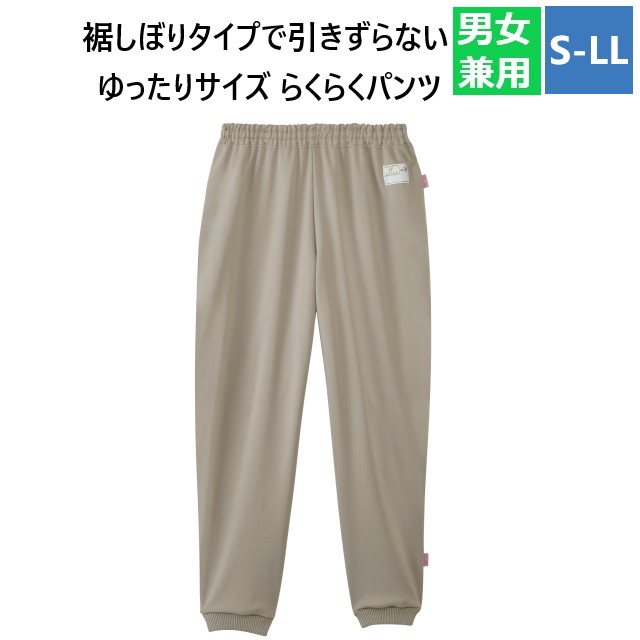 CR883 トンボ キラク 患者衣 入院着 高齢者用 入居者用 室内着 らくらく パンツ ズボン 男女兼用 ゆったり サイズ 工業洗濯 防縮 吸汗 速乾 介護施設 リハビリ 検診 健康診断 TOMBOW KIRAKU