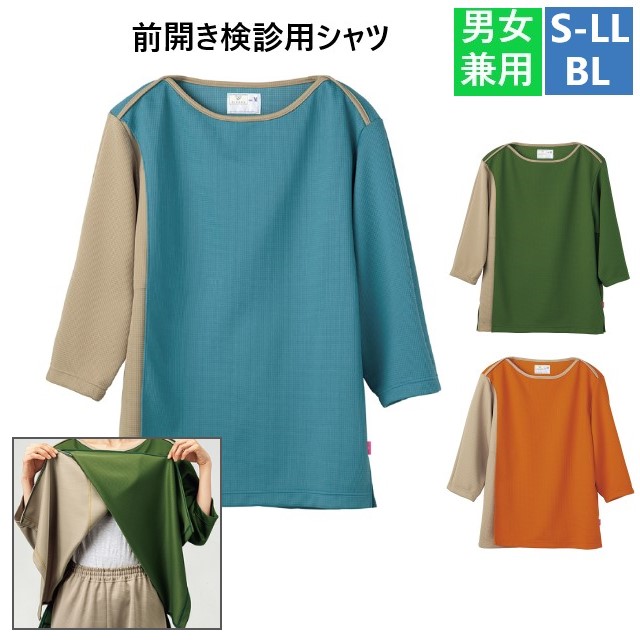 CV305 トンボ キラク 検診衣 患者衣 検診用シャツ 前開き 男女兼用 透けない 柔らかい肌触り 工業洗濯 制電 防縮 吸汗 速乾 形態安定 ストレッチ 病院 医院 クリニック 検査 検診 健康診断 人間ドック TOMBOW KIRAKU