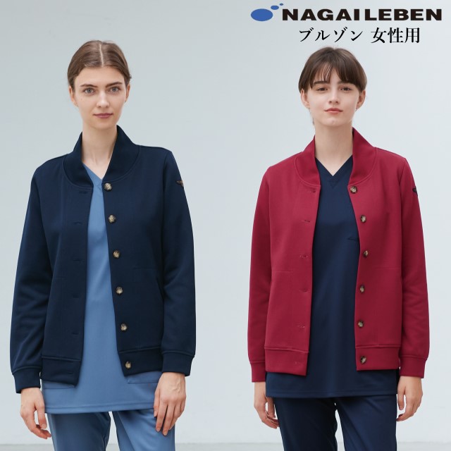 CWH2640 ナガイレーベン 介護 ブルゾン 女性用 長袖 ポケット付き 制菌加工 制電 吸水 防汚 NAGAILEBEN 医療用 看護師 ヘルパー ケア 介助 レディース レディス おしゃれ ジャケット 羽織 上着