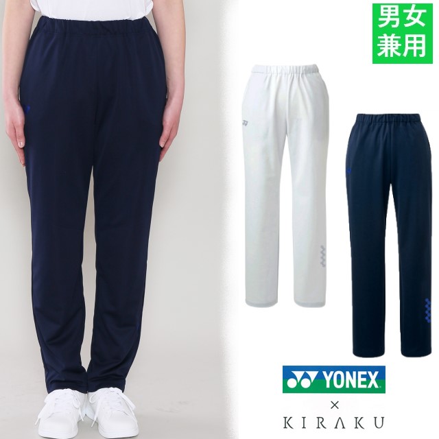 CY570 トンボ ヨネックス×キラク メディカルウェア パンツ 男女兼用 膝二重 スーパーストレッチ ウエストゴム ニット 工業洗濯 制菌 制電 吸汗 速乾 軽量 透けにくい 医療用 医師 看護師 ドクター ナース 介護 病院 医院 施設 TOMBOW  YONEX KIRAKU