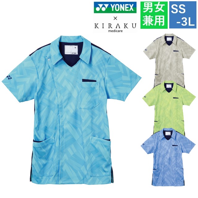 CY856 トンボ ヨネックス キラク メディケアシリーズ 前開き スクラブ 襟付き 男女兼用 抗菌防臭 制菌加工 吸汗 速乾 工業洗濯 介護用 医療用 介護施設 病院 リハビリ 看護師 理学療法士 作業療法士 訪問看護 訪問介護 ユニフォーム TOMBOW YONEX KIRAKU