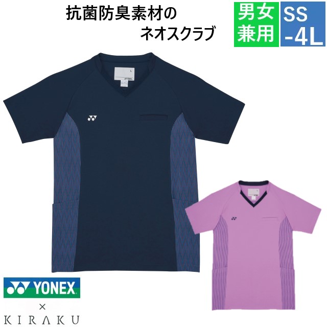 CY875 トンボ ヨネックス キラク メディカルウェア ネオスクラブ 男女兼用 抗菌防臭 制菌加工 吸汗 速乾 工業洗濯 介護用 医療用 病院 医院 施設 TOMBOW YONEX KIRAKU