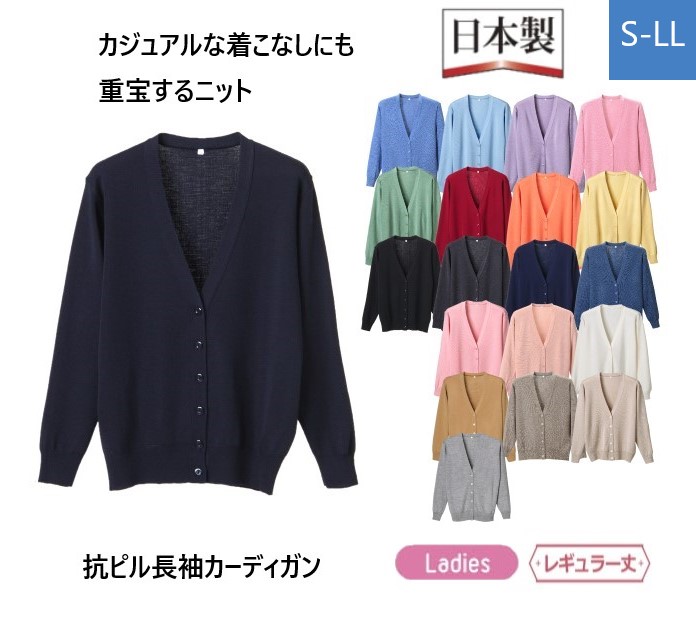 D1001 ディーフェイズ D-PHASE 抗ピル 長袖 カーディガン 静電気防止 家庭洗濯可 毛玉防止 日本製 アクリル ウール 看護師 ナース 介護 ケア 受付 事務 制服 ユニフォーム