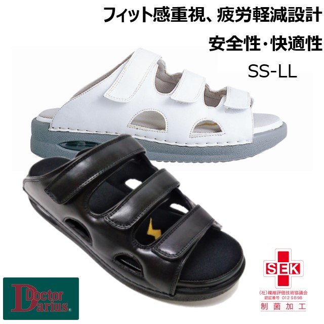 DD00100 ドクターダリウス サンダル フィット感 疲労軽減 制菌 防臭 制電 滑りにくい 医師 看護師 介護士 保育士 事務所 オフィスシューズ ルームシューズ  健康サンダル ドクター ナース 立ち仕事 室内履き ナースシューズ 介護 医療従事者 ホワイト 白 ブラック 黒