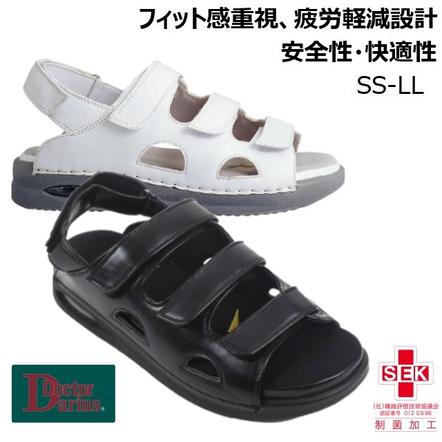 DD00200 ドクターダリウス サンダル ベルト付き フィット感 疲労軽減 制菌 防臭 制電 滑りにくい 医師 看護師 介護士 保育士 事務所 オフィスシューズ ルームシューズ  健康サンダル ドクター ナース 立ち仕事 ナースシューズ 介護 医療従事者 ホワイト 白 ブラック 黒