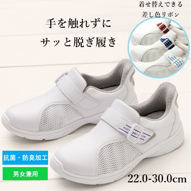 F365 手を使わず すぐ履ける ハンズフリー 富士ゴムナース ナース クイック No.365 ナースシューズ 男女兼用 抗菌 防臭加工 軽い 合成皮革 メッシュ看護靴 医療用 医師 看護師 介護 ナース靴  3E 29.0 30.0