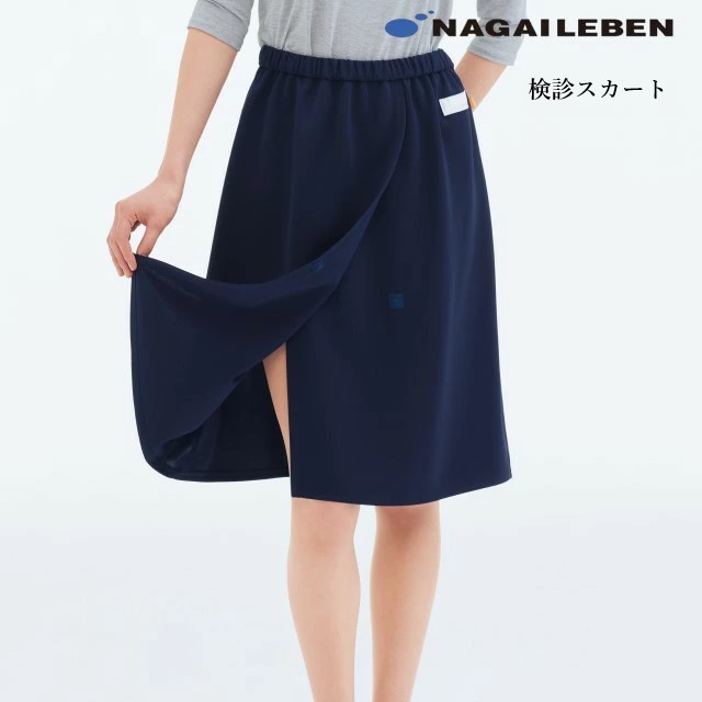 FK1488 女性用 検診スカート ネイビー ナガイレーベン製品