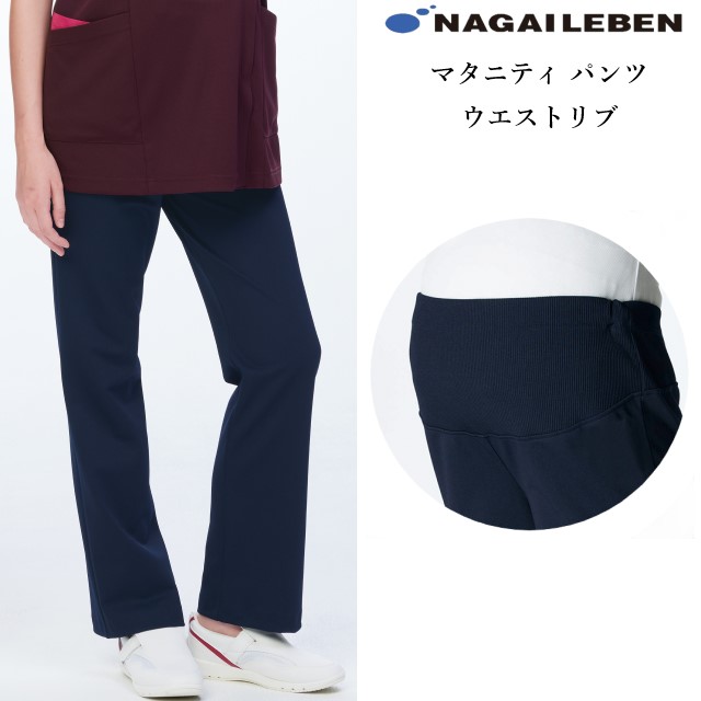 HCS2488 ナガイレーベン ナースウェア マタニティパンツ 女性用 ストレート ノータック ウエストゴム 制菌加工 制電 吸水 防汚 NAGAILEBEN 医療用 看護師 介護 レディース レディス マタニティウェア 