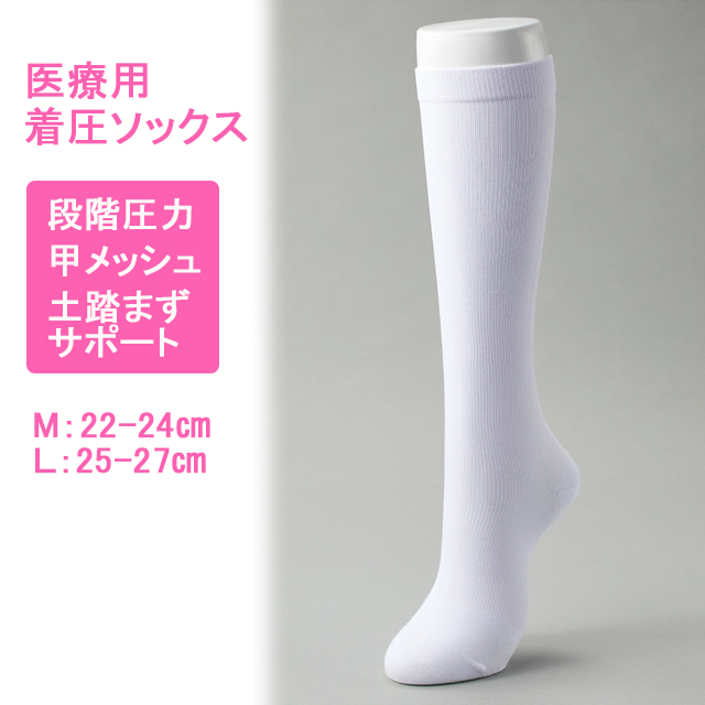 KZN167 カゼン 着圧サポートソックス 医療用 レディース 白 KAZEN 医療用 靴下 ホワイト メンズ 大きいサイズ 小さいサイズ  すっきり スリムビューティー 引き締め 美脚 浮腫み むくみ ハイソックス 膝下 膝丈 段階着圧 圧着 下肢静脈