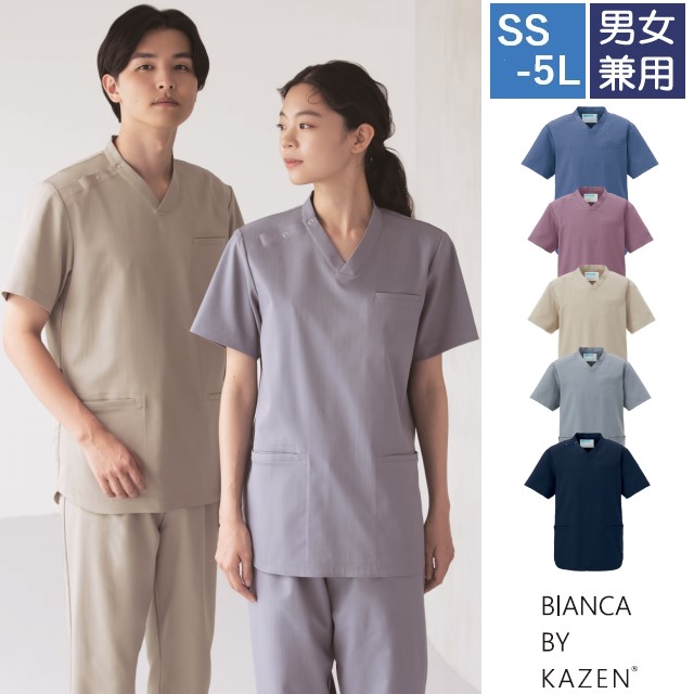 KZN350 ビアンカ バイ カゼン スクラブ 男女兼用 肩スナップボタン スマホポケット 工業洗濯可 制菌加工 吸汗 制電 ストレッチ スマホポケット KAZEN 医療用 医師 看護師 ナース ドクター エステ サロン クリニック 美容 歯科 3L 4L 5L