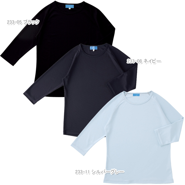 233 カゼン ナースウェア インナーTシャツ 男女兼用 七分袖