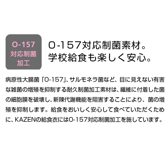 397 給食衣 エプロン 学童用 制菌加工 前開き 袖口ゴム 男女兼用 140