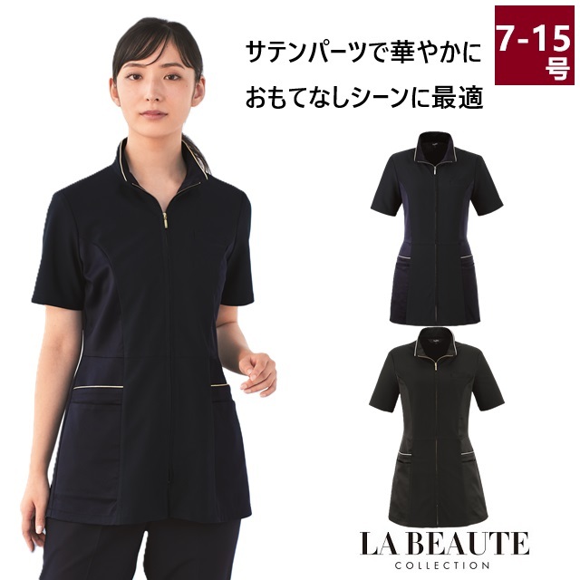 42103 en joie アンジョア ラ・ボーテ チュニック ジャケット レディス 女性用 前開き ファスナー ストレッチ 吸汗 速乾 ホームクリーニング 美容 医療 歯科 サロン エステ クリニック 受付 トップス レディース