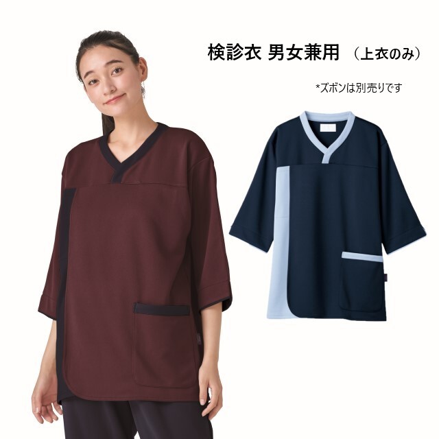 7075SK フォーク 検診衣 男女兼用 プルオーバー 前が開く 袖口