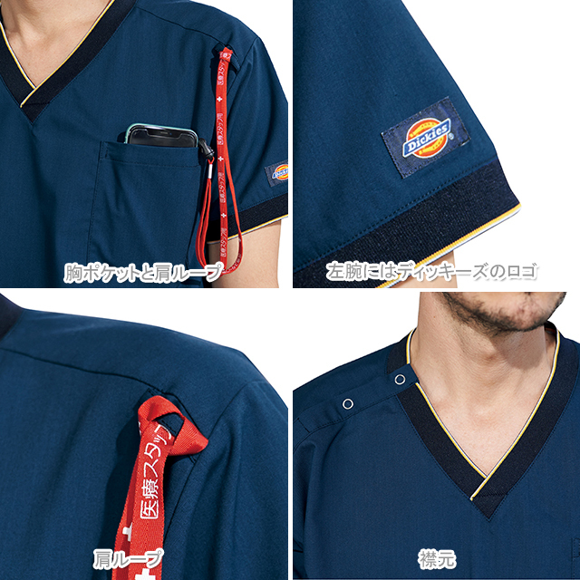 看護スクラブ　ディッキーズ男女兼用半袖スクラブ【フォーク製品】 7084SC フォーク ディッキーズ ナースウェア スクラブ 男女兼用 半袖