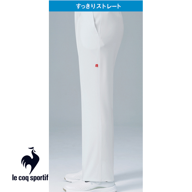 UQM2001 ルコックスポルティフ ナースウェア パンツ すっきり ストレート 男性用 吸汗速乾 工業洗濯可 ストレッチ 透け防止 防汚 帯電防止 制菌 lecoqsportif 医療用 看護師 整体 歯科医 薬剤師 理学療法士 メンズ 男子 ズボン スラックス 白衣