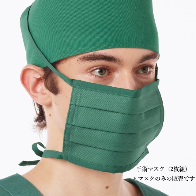 AD505 ナガイレーベン マスク 男女兼用  綿100 制電 吸水 NAGAILEBEN 医療用 ドクター 医師 医者 看護師 ナースグッズ オペ 手術 キャップ ユニセックス 予防 ブルー グリーン