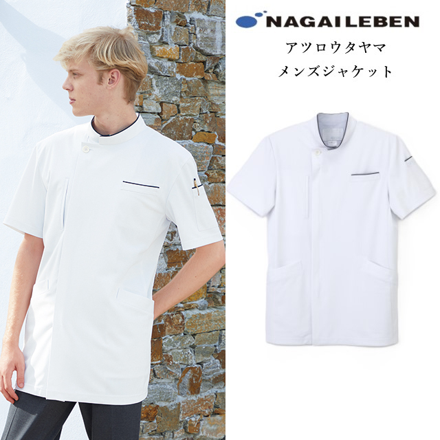 ATX1027 ナガイレーベン ドクターウェア アツロウタヤマ メンズジャケット ケーシー 半袖 男性用 防護 ストレッチ 接触冷感 制電 吸水 防汚 透け防止 NAGAILEBEN 医療用 医者 医師 薬局 薬剤師 ドクター メンズ  ジャケット