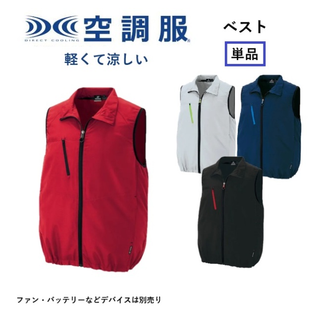 アイトス AITOZ AZ-50196 空調服 ベスト ファン別売り 軽量 保冷剤ポケット 反射材 熱中症対策 熱中症予防 熱中症対策グッズ 介護施設 訪問介護 訪問看護 倉庫 運送 イベントスタッフ 建設現場 農作業 ビルメンテナンス 清掃