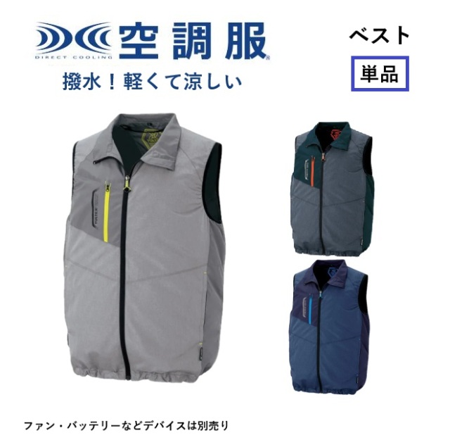 アイトス AITOZ AZ-50197 空調服 ベスト ファン別売り 撥水 軽量 保冷剤ポケット 反射材 熱中症対策 熱中症予防 熱中症対策グッズ 介護施設 訪問介護 訪問看護 倉庫 運送 イベントスタッフ 建設現場 農作業  ビルメンテナンス 清掃