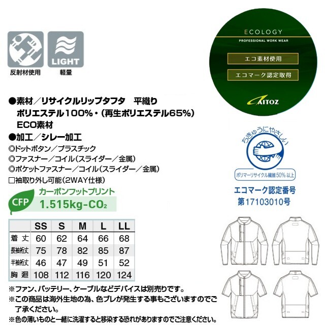 アイトス AITOZ AZ-50295 空調服 サイドファン ファン別売り ブルゾン