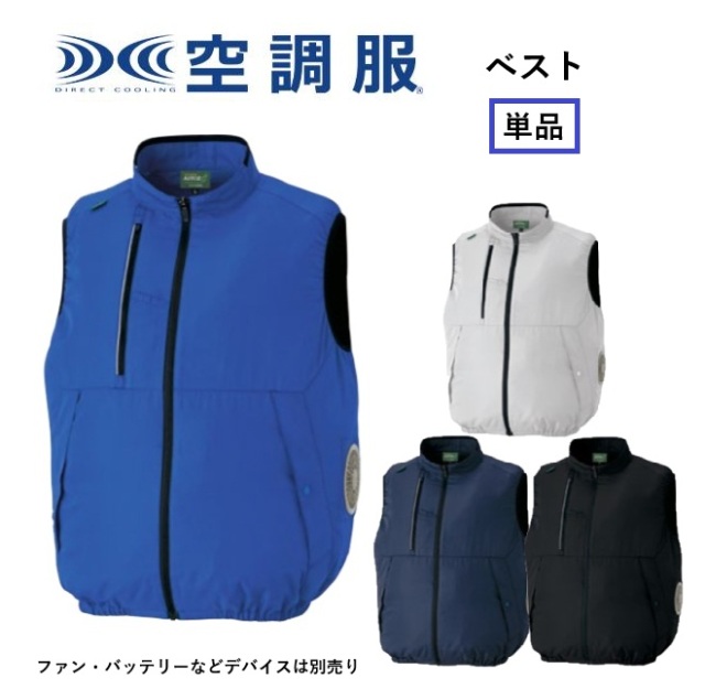 アイトス AITOZ AZ-50296 空調服 ベスト サイドファン ファン別売り エコ素材 エコマーク グリーン購入法 熱中症対策 熱中症予防 熱中症対策グッズ 介護施設 訪問介護 訪問看護 倉庫 運送 イベントスタッフ 建設現場 農作業  ビルメンテナンス 清掃