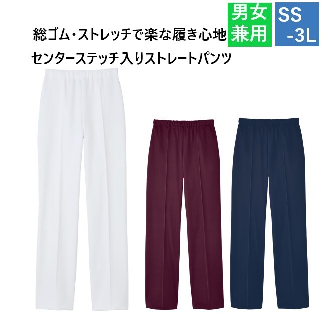 CM515 トンボ キラク メディカルウェア パンツ ストレート 男女兼用 理学療法士 作業療法士 動きやすい ストレッチ ゆったりシルエット 総ゴム センターステッチ入り 工業洗濯 制菌加工 制電 吸汗 速乾 防縮 防透 軽量 医療用 医師 ドクター 看護師 ナース TOMBOW KIRAKU