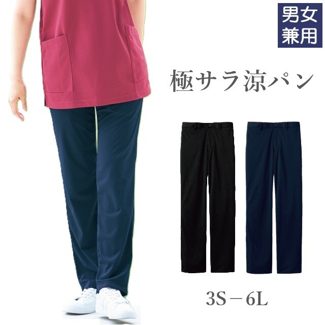 CR596 トンボ キラク 介護ウェア パンツ 男女兼用 介護用 涼しい 軽い 動きやすい ストレッチ 動きやすい 前ファスナー 後ろゴム 工業洗濯 吸汗速乾 イージーケア UVカット 医療用 介護 リハビリスタッフ 理学療法士 作業療法士 介護施設 病院 医院 TOMBOW KIRAKU