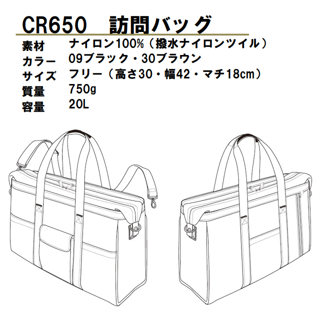 CR650 キラク 訪問バッグ 軽量 大容量 撥水加工 2way トートバッグ