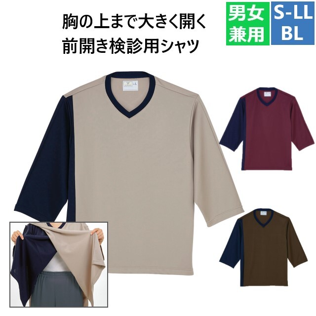 CR814 トンボ キラク 検診衣 患者衣 検診用シャツ 前開き 男女兼用 柔らかい 工業洗濯 制電 防縮 吸汗 速乾 病院 医院 クリニック 検査 検診 健康診断 TOMBOW KIRAKU