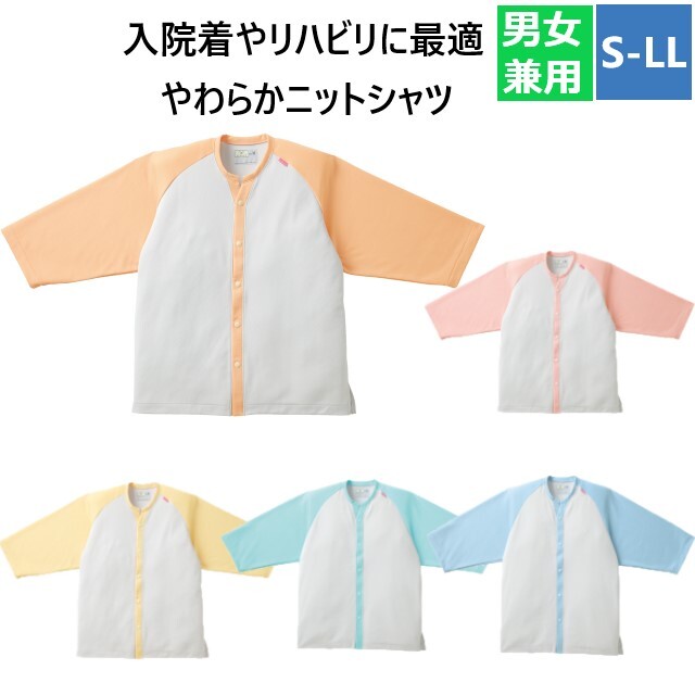 CR821 トンボ キラク 患者衣 入院着 リハビリウェア 前開き ニットシャツ パジャマ 上着 男女兼用 やわらか素材 工業洗濯 防縮 吸汗 速乾 介護施設 リハビリ 検診 健康診断 TOMBOW KIRAKU