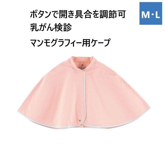 CR826 トンボ キラク 検診衣 患者衣 乳がん検診用 マンモ用ケープ ボタンで開き具合を調節 工業洗濯 防縮 吸汗 速乾 病院 医院 クリニック 検査 検診 健康診断 TOMBOW KIRAKU
