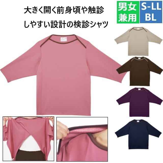 CR845 トンボ キラク 検診衣 患者衣 検診用シャツ 前開き 男女兼用 肌に優しい 工業洗濯 制電 防縮 吸汗 速乾 病院 医院 クリニック 検査 検診 健康診断 TOMBOW KIRAKU