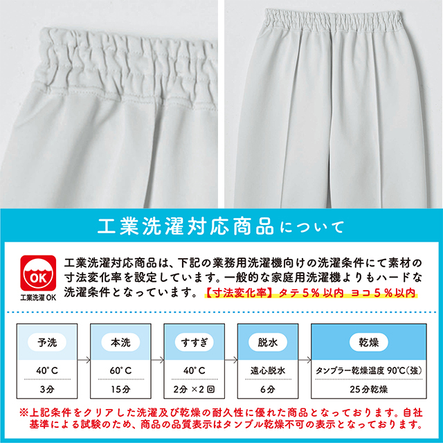 CR870 トンボ キラク パンツ 男女兼用 らくらく八分丈パンツ
