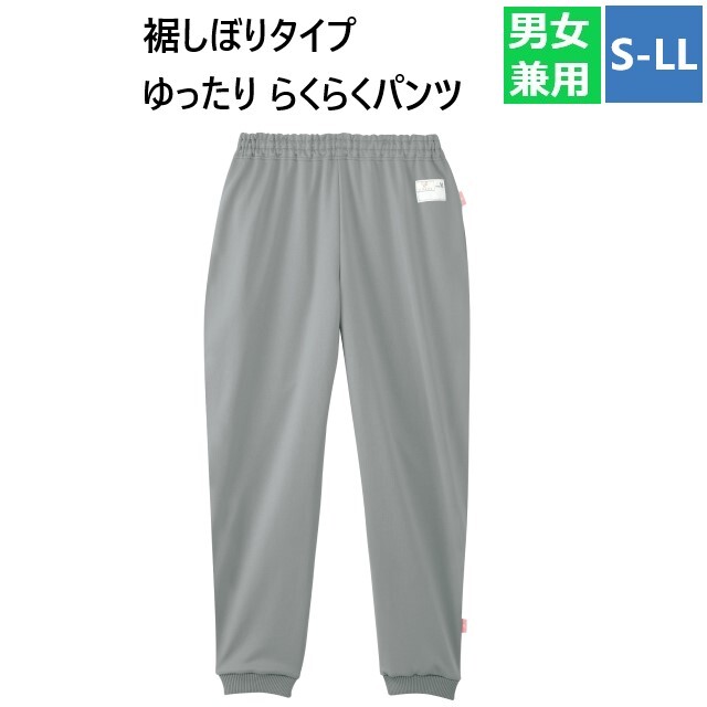 CR882 トンボ キラク 患者衣 入院着 高齢者用 入居者用 室内着 らくらく パンツ ズボン 男女兼用 ゆったり サイズ 工業洗濯 防縮 吸汗 速乾 介護施設 リハビリ 検診 健康診断 TOMBOW KIRAKU